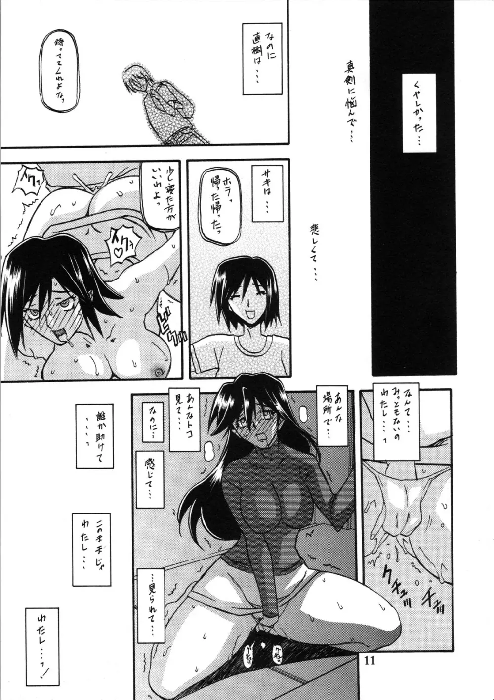 山姫の花 真穂 過程 - page11