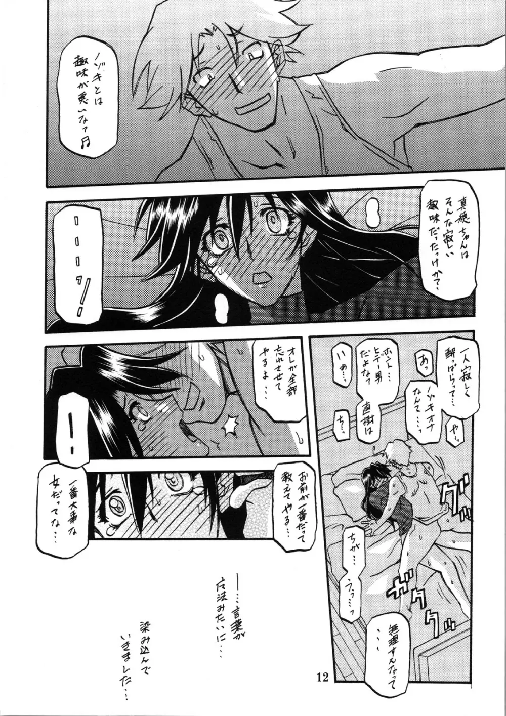 山姫の花 真穂 過程 - page12