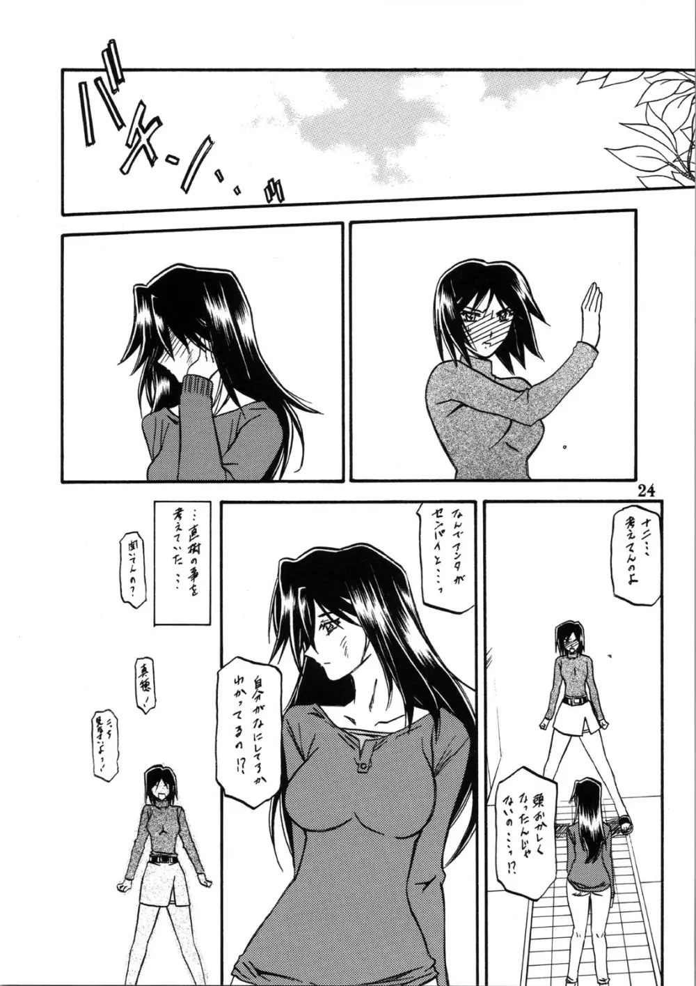 山姫の花 真穂 過程 - page24