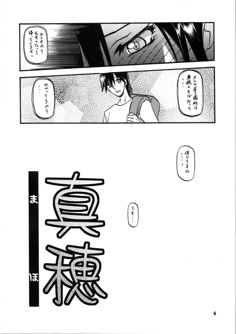 山姫の花 真穂 過程 - page4