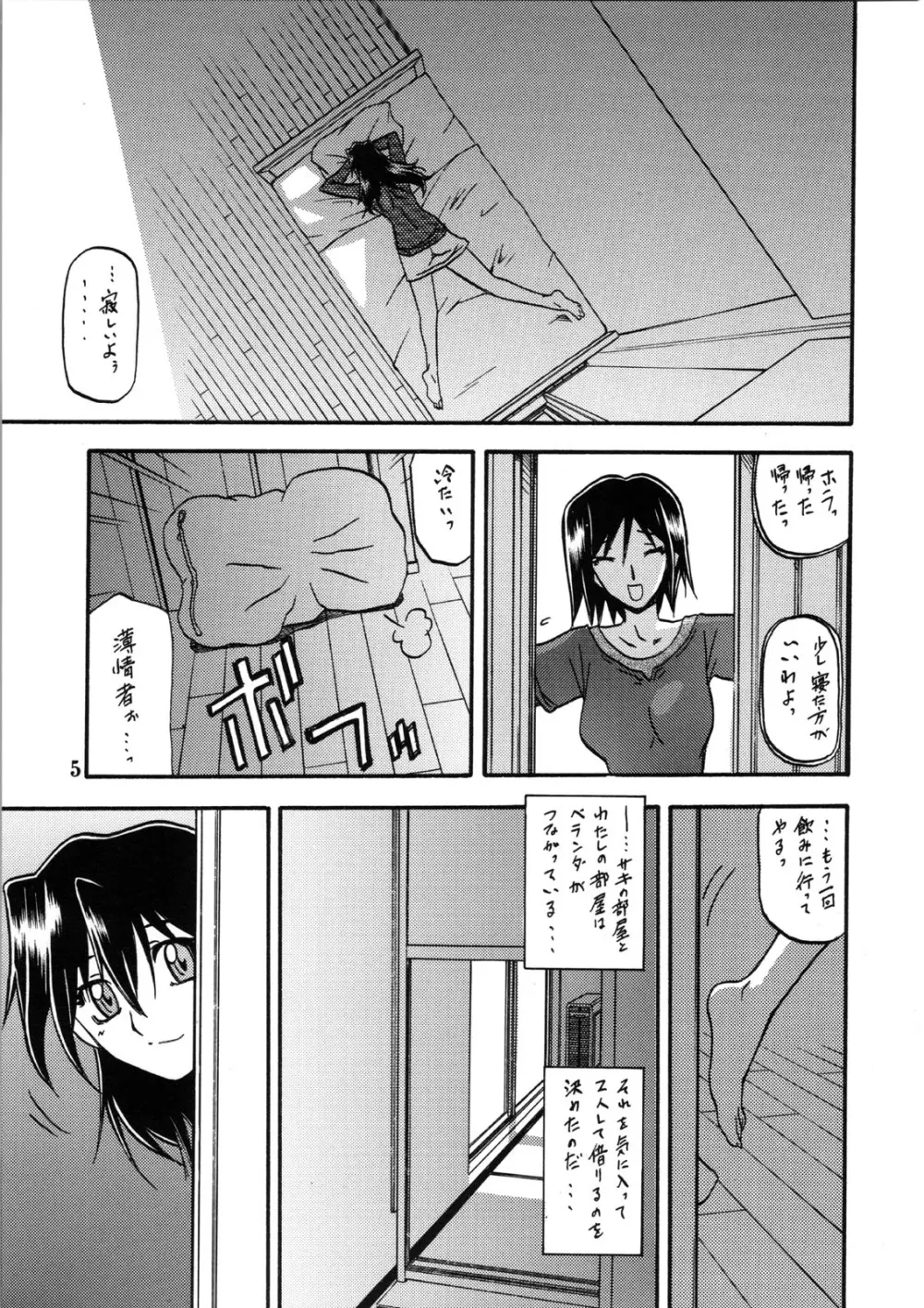 山姫の花 真穂 過程 - page5