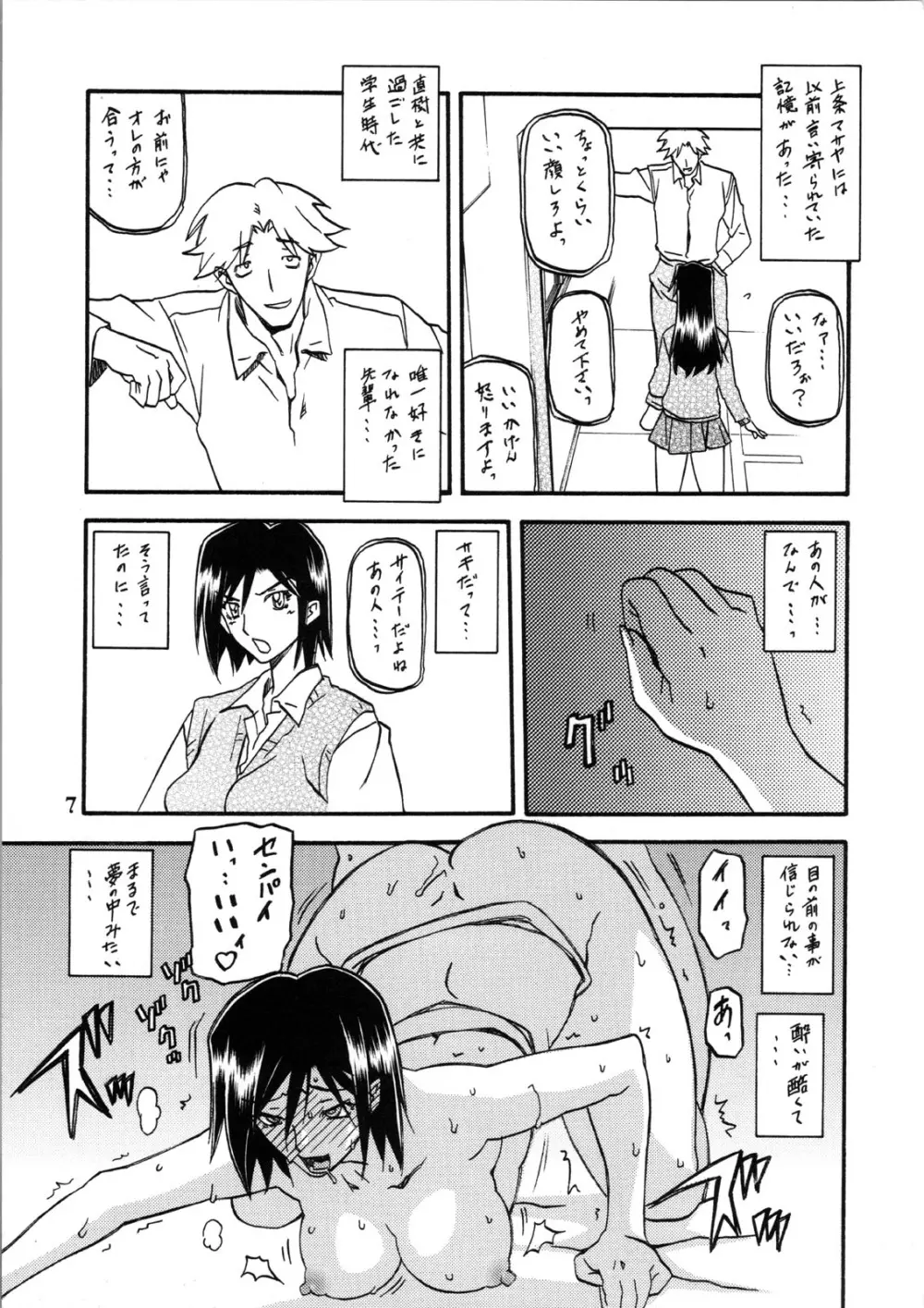 山姫の花 真穂 過程 - page7