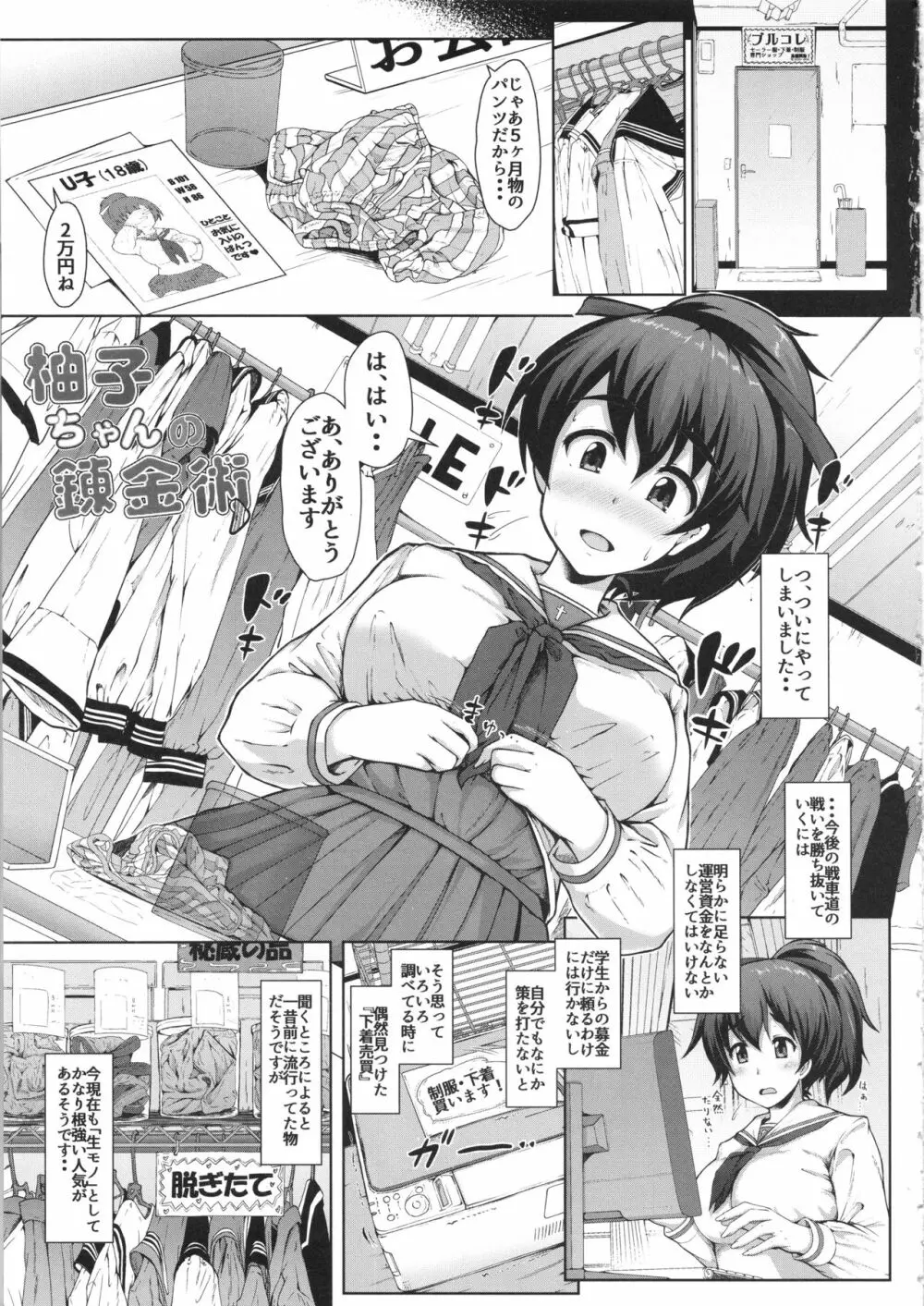 柚子ちゃんの錬金術 - page2