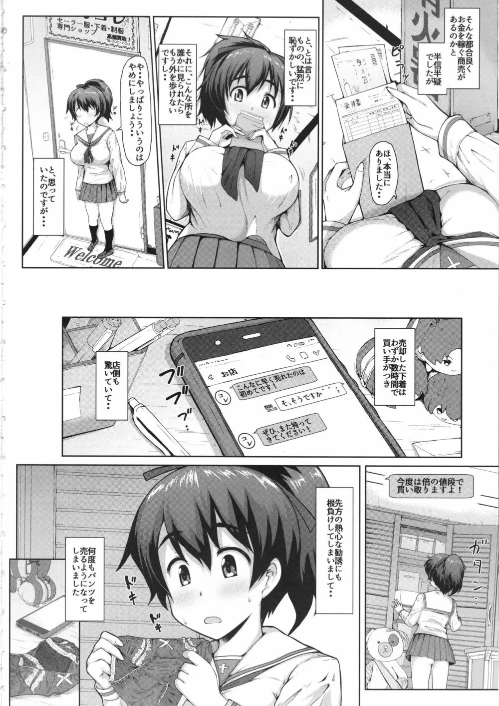 柚子ちゃんの錬金術 - page3