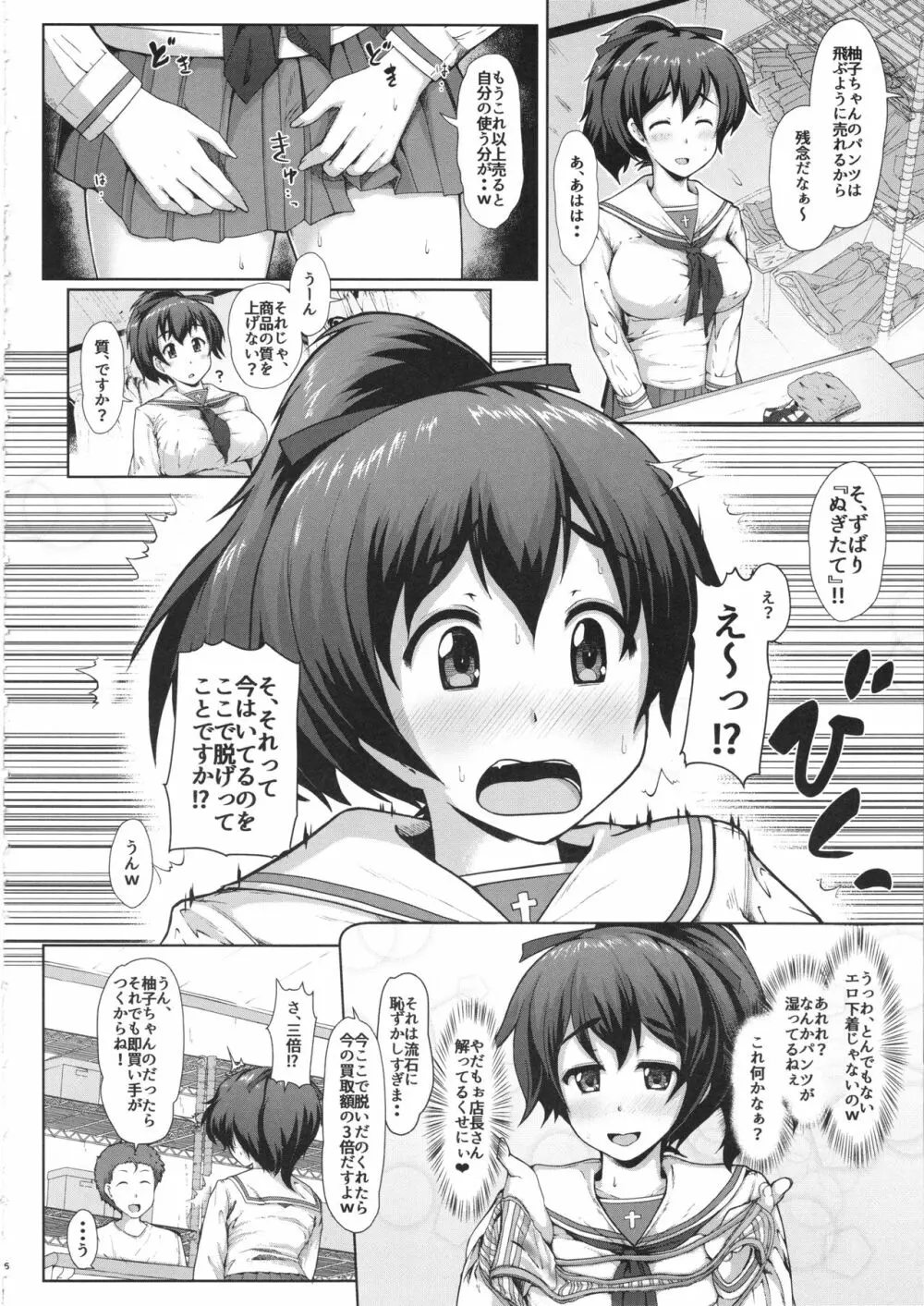 柚子ちゃんの錬金術 - page5