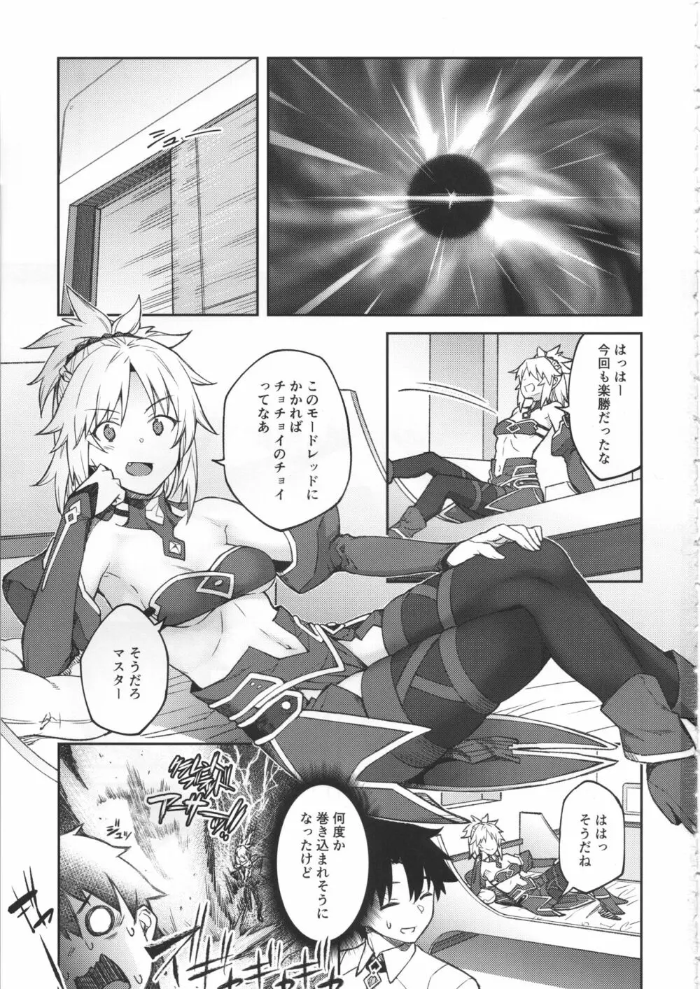 カルデアライフ II - page2