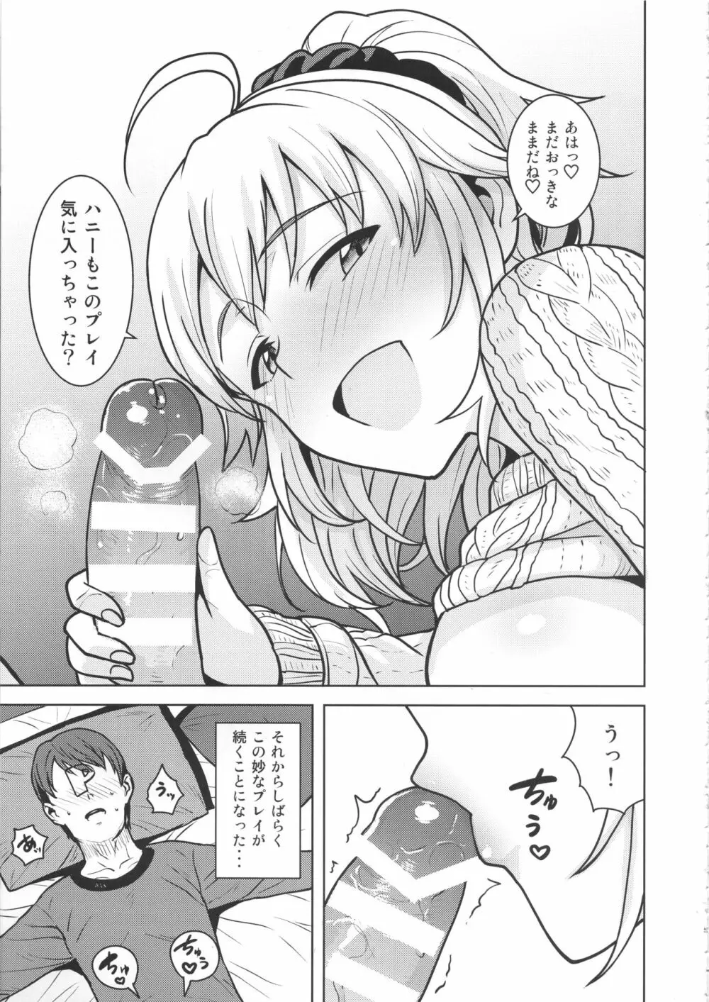 ミキがママになってあげる - page14