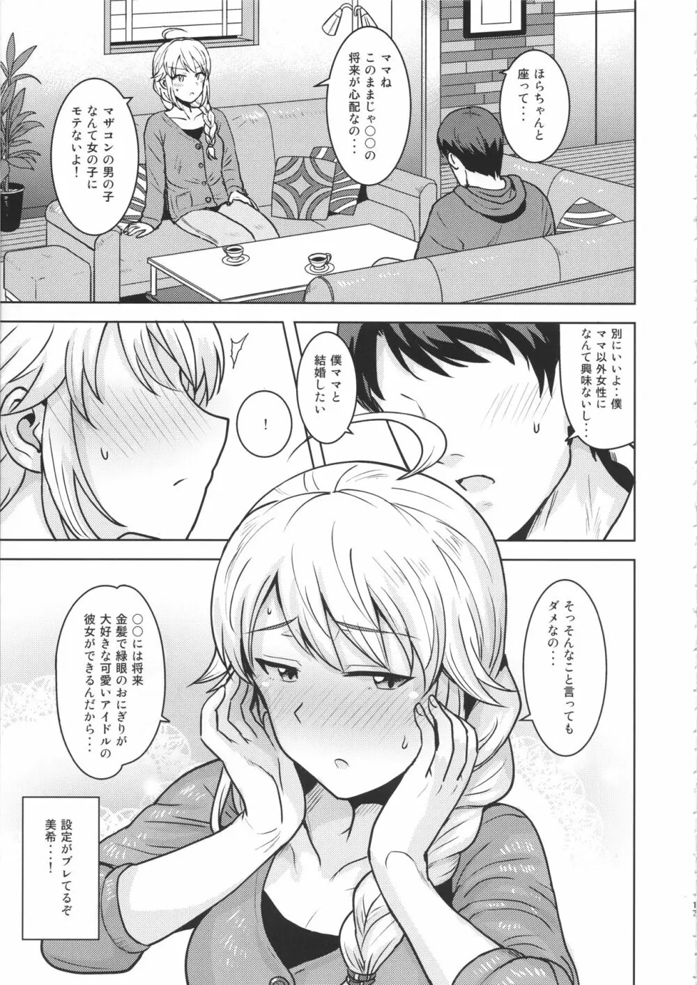 ミキがママになってあげる - page16