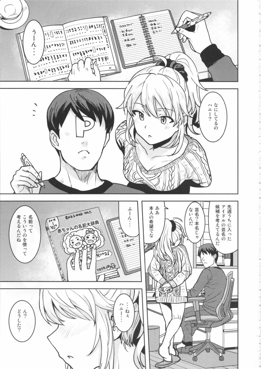 ミキがママになってあげる - page2