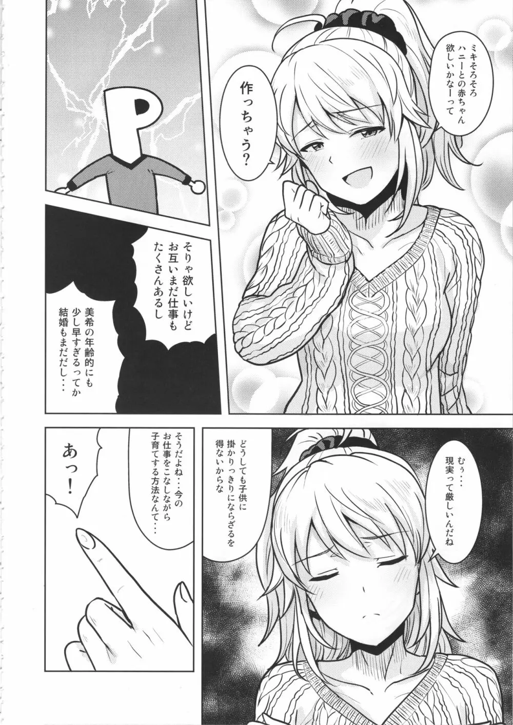 ミキがママになってあげる - page3