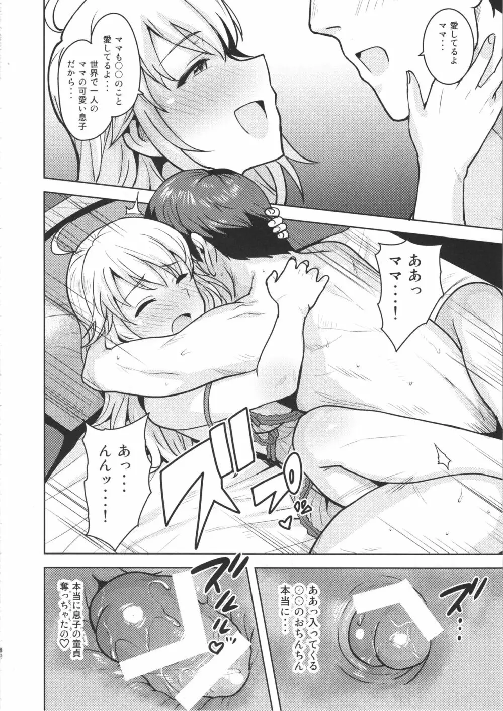 ミキがママになってあげる - page31