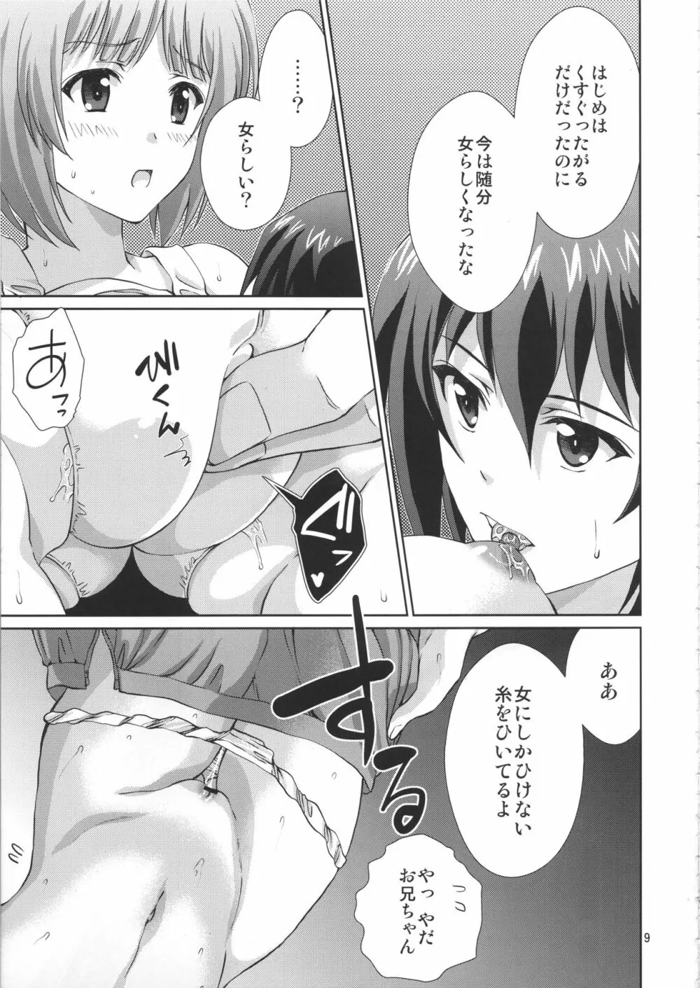 お兄ちゃんと一緒です! - page8