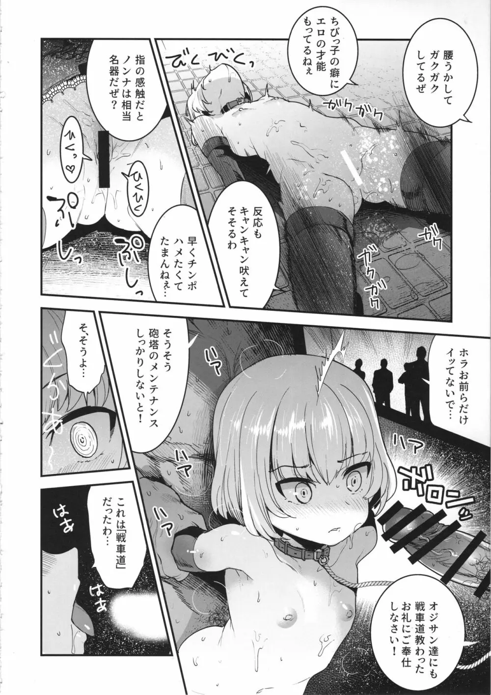 ガルパンらくがきちょう9 - page13