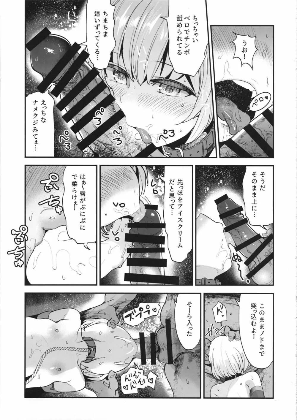 ガルパンらくがきちょう9 - page14