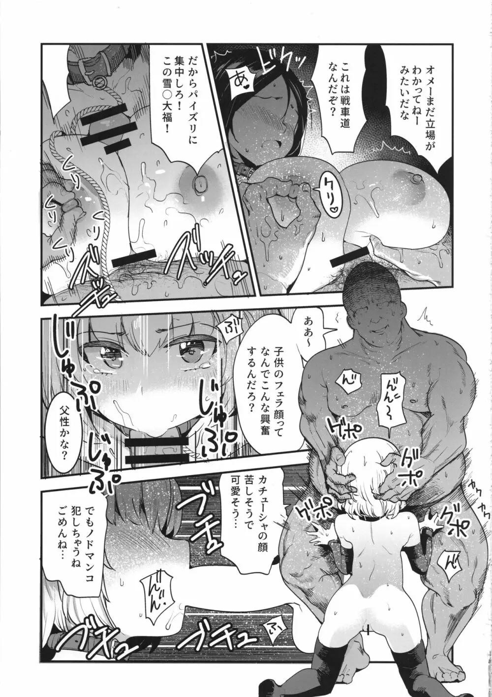 ガルパンらくがきちょう9 - page16