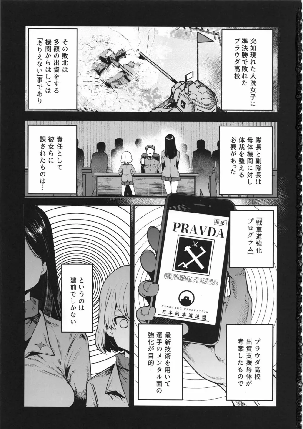 ガルパンらくがきちょう9 - page2