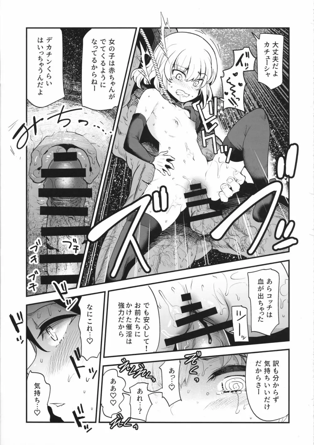 ガルパンらくがきちょう9 - page22