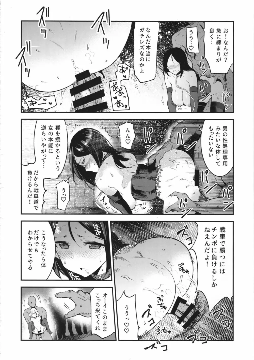 ガルパンらくがきちょう9 - page23