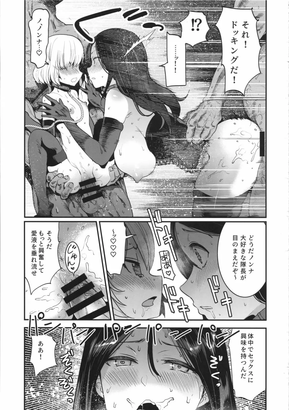 ガルパンらくがきちょう9 - page24