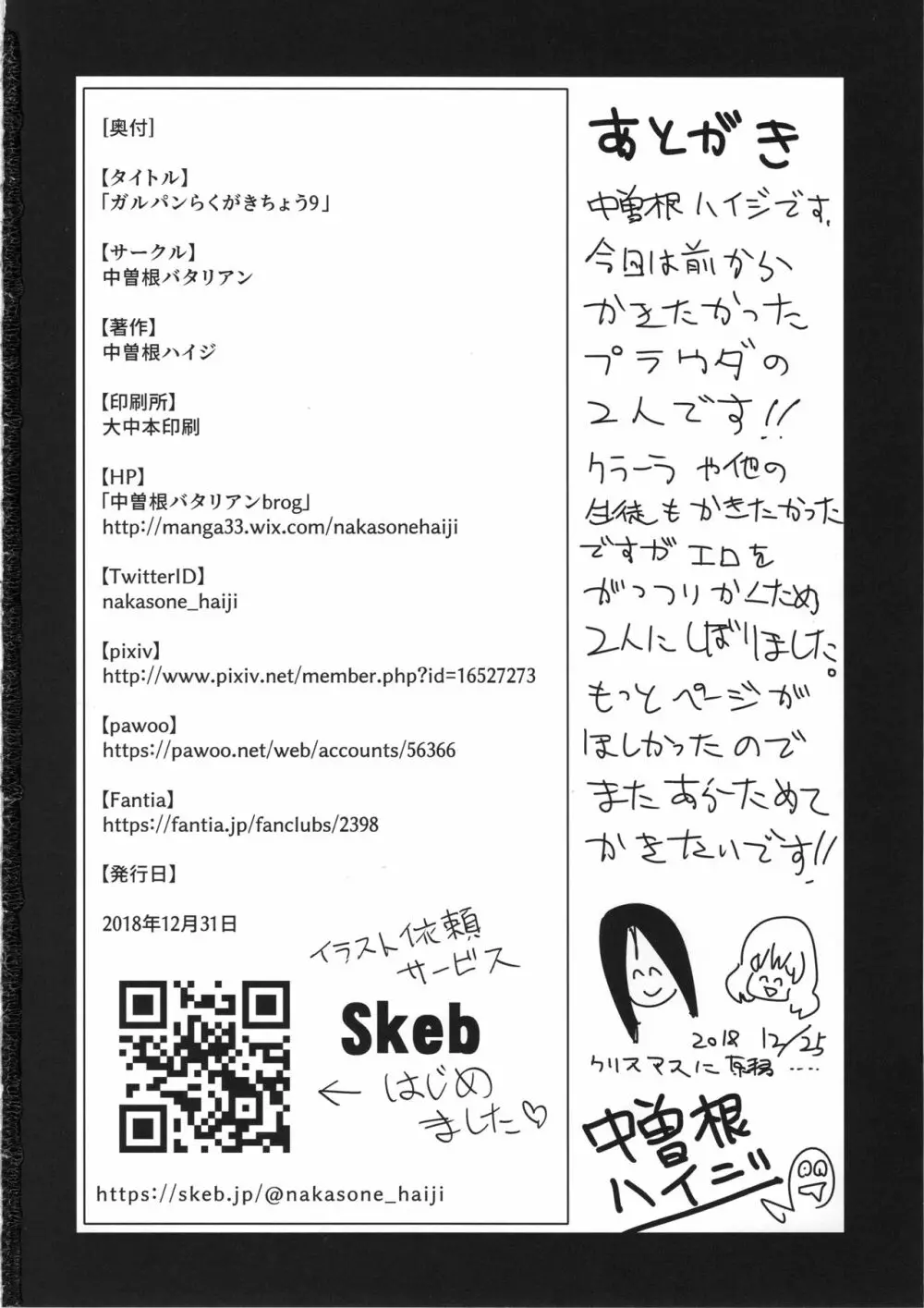 ガルパンらくがきちょう9 - page29