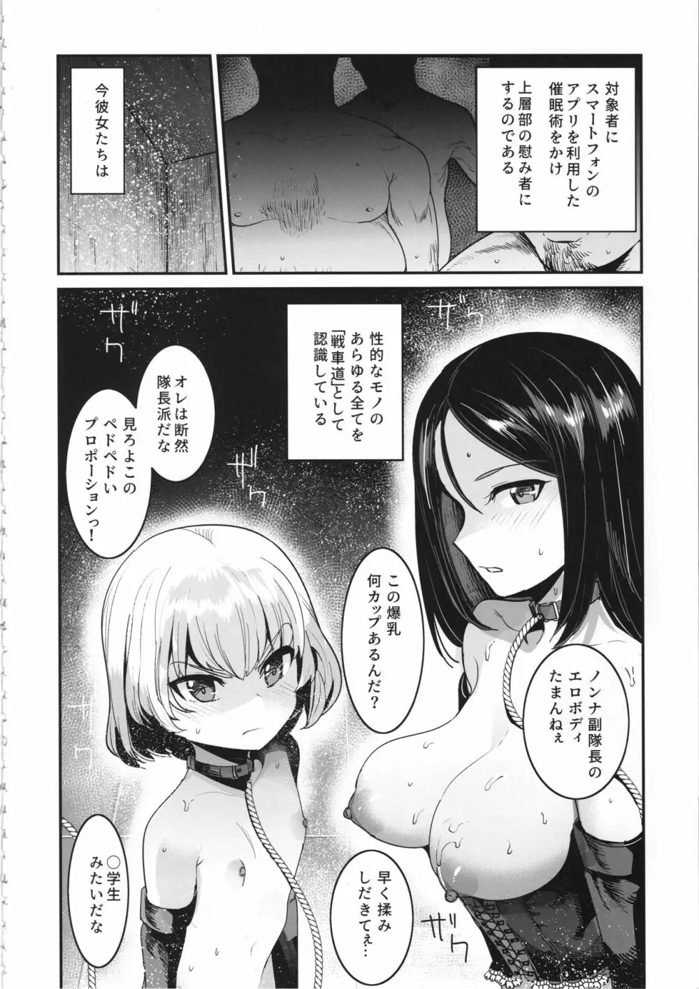 ガルパンらくがきちょう9 - page3