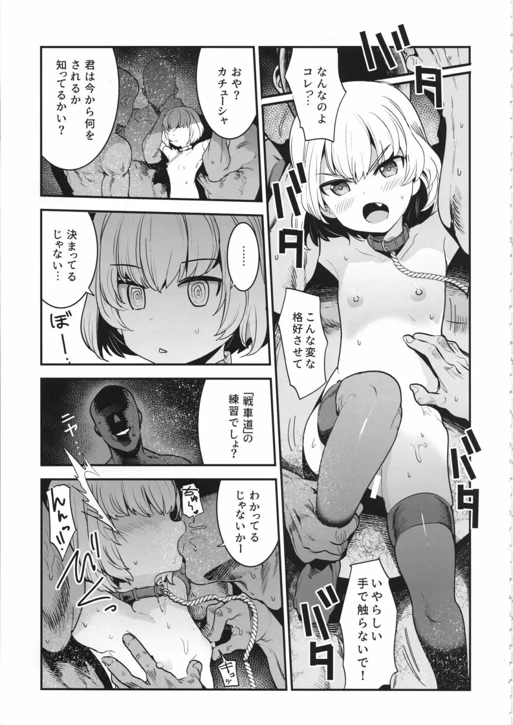 ガルパンらくがきちょう9 - page4