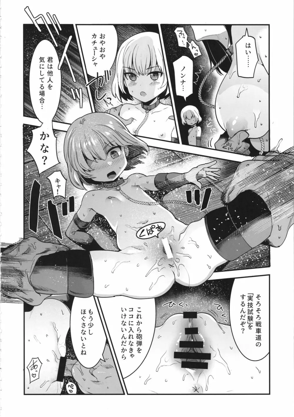 ガルパンらくがきちょう9 - page7