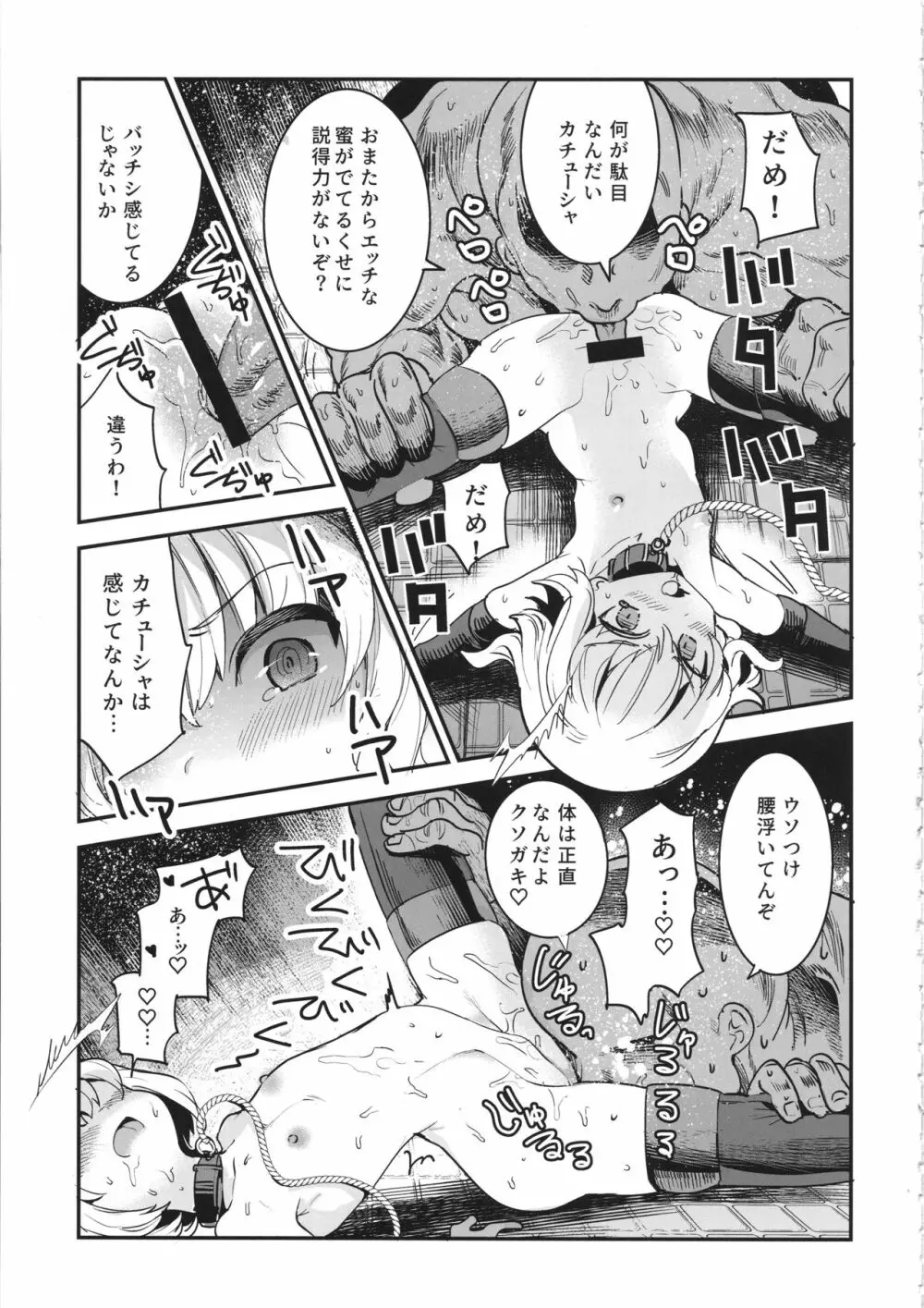 ガルパンらくがきちょう9 - page8