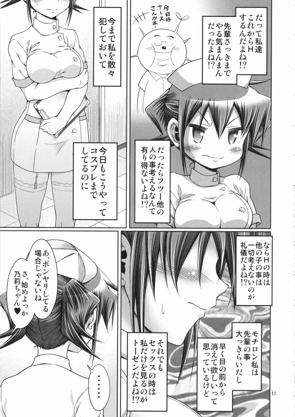 IT少女N特別編10 乃莉ちゃんのおっぱい記念日♥ - page10