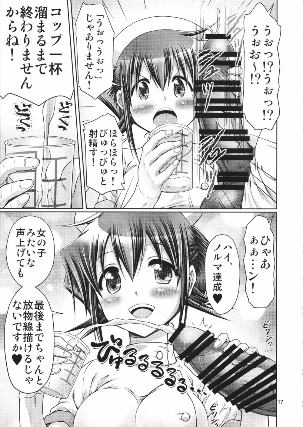 IT少女N特別編10 乃莉ちゃんのおっぱい記念日♥ - page16