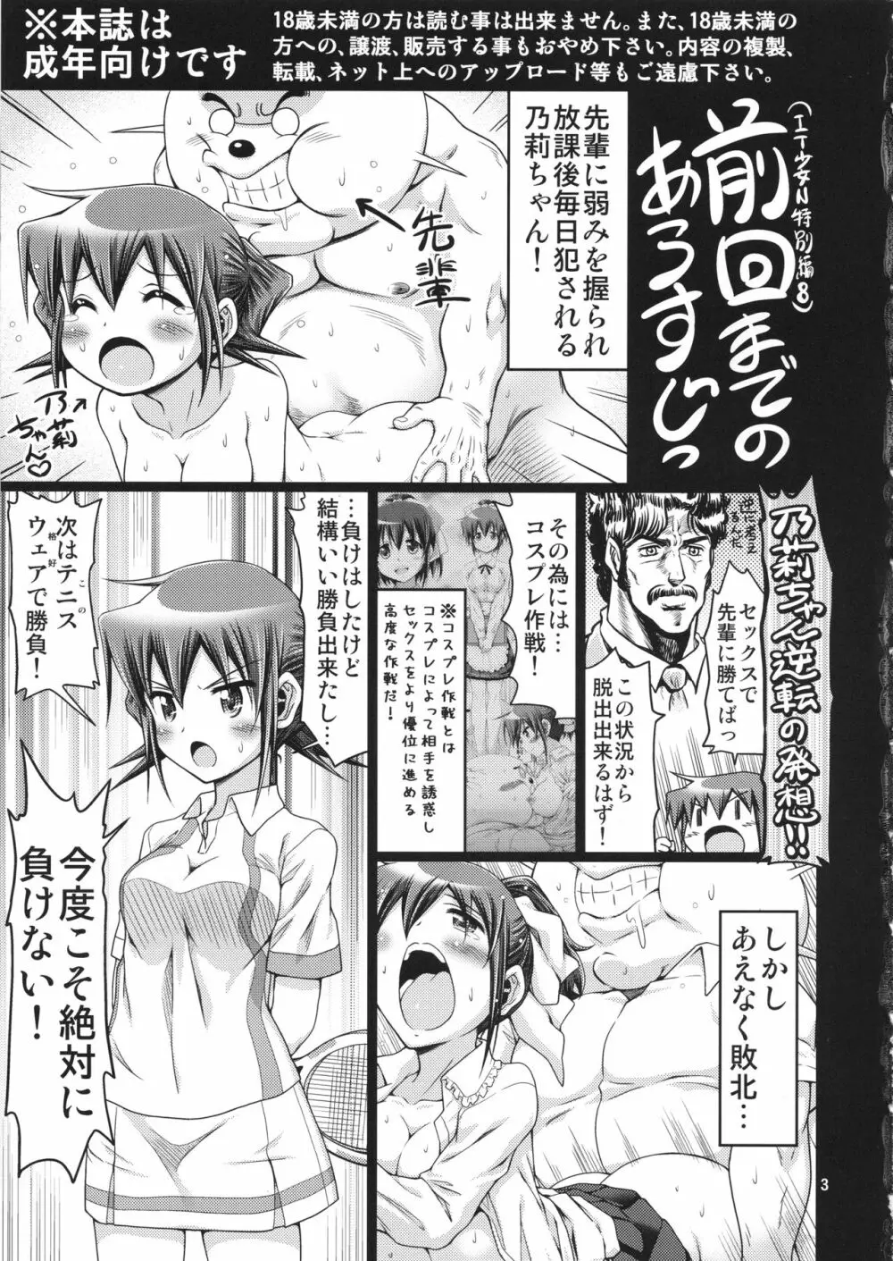 IT少女N特別編10 乃莉ちゃんのおっぱい記念日♥ - page2