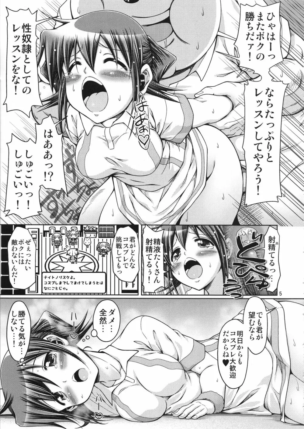 IT少女N特別編10 乃莉ちゃんのおっぱい記念日♥ - page4