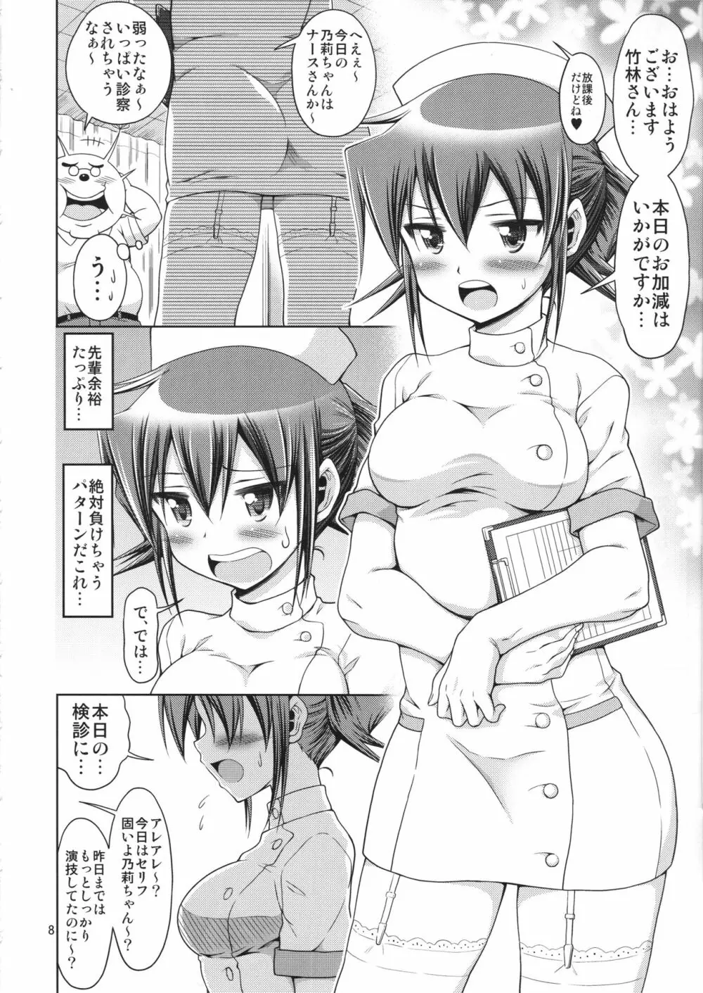 IT少女N特別編10 乃莉ちゃんのおっぱい記念日♥ - page7