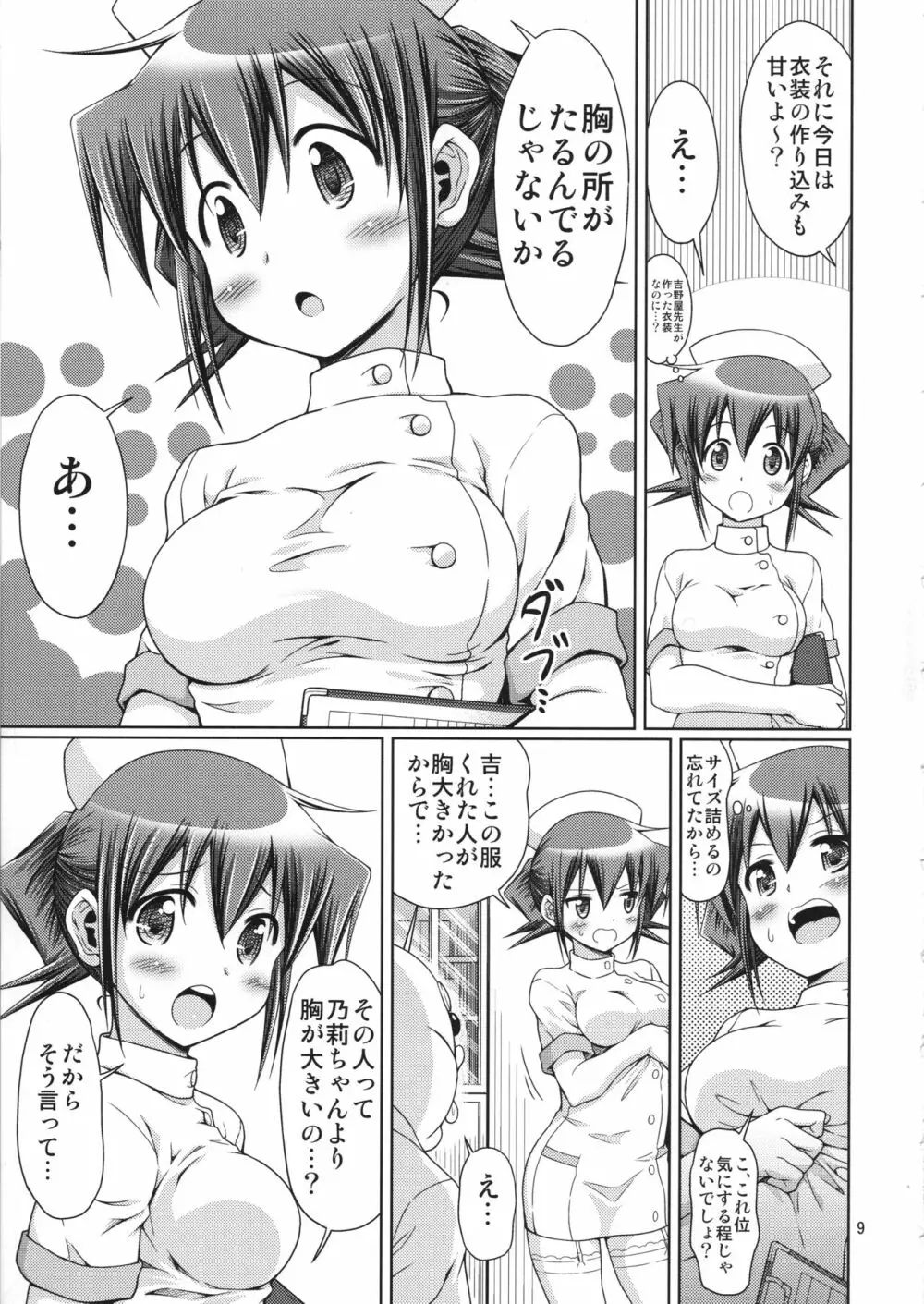 IT少女N特別編10 乃莉ちゃんのおっぱい記念日♥ - page8