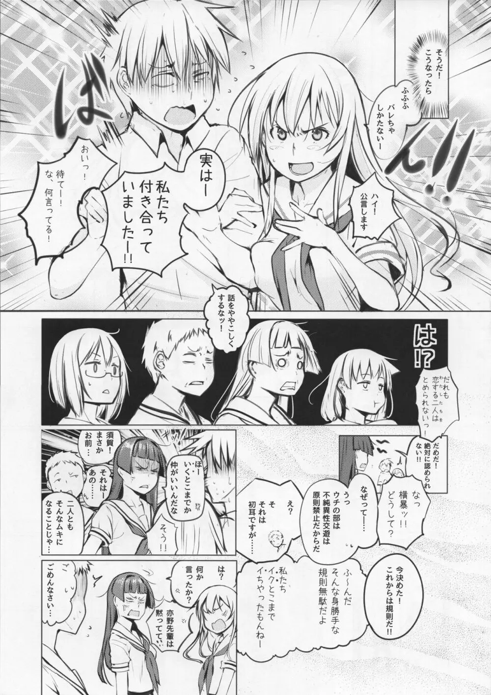 京太郎が主役 -白糸台編 #2- - page22