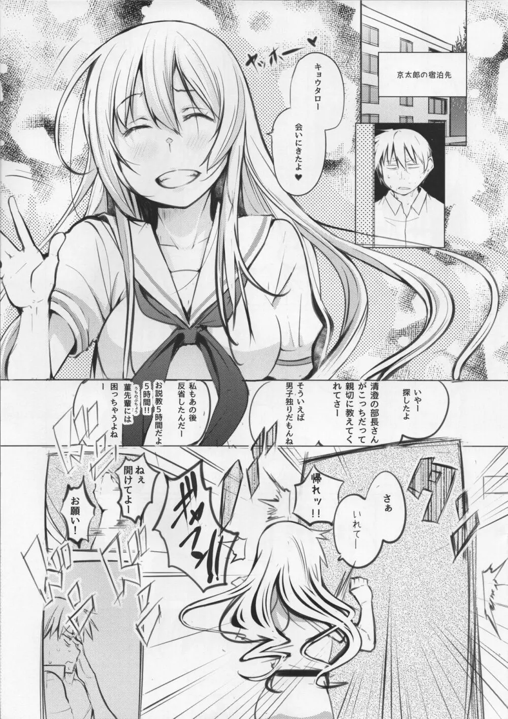 京太郎が主役 -白糸台編 #2- - page4