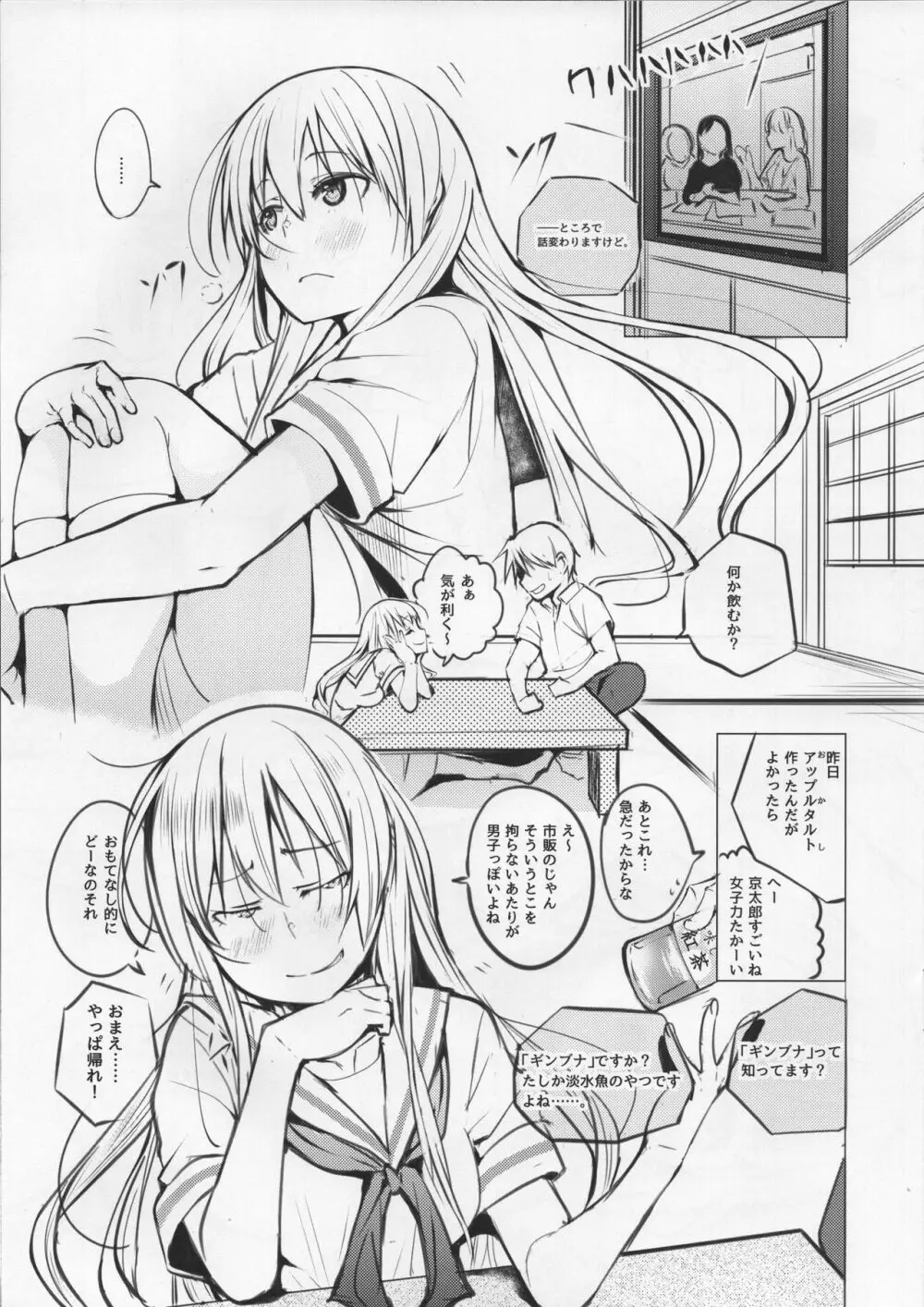 京太郎が主役 -白糸台編 #2- - page6