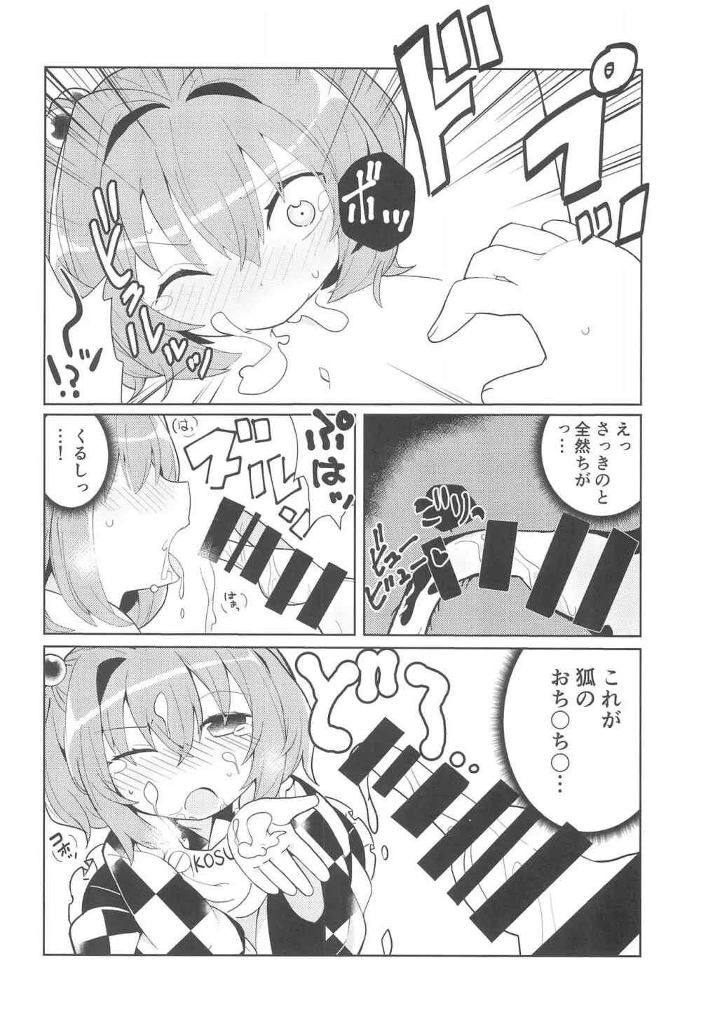 気になるんだもん! - page10