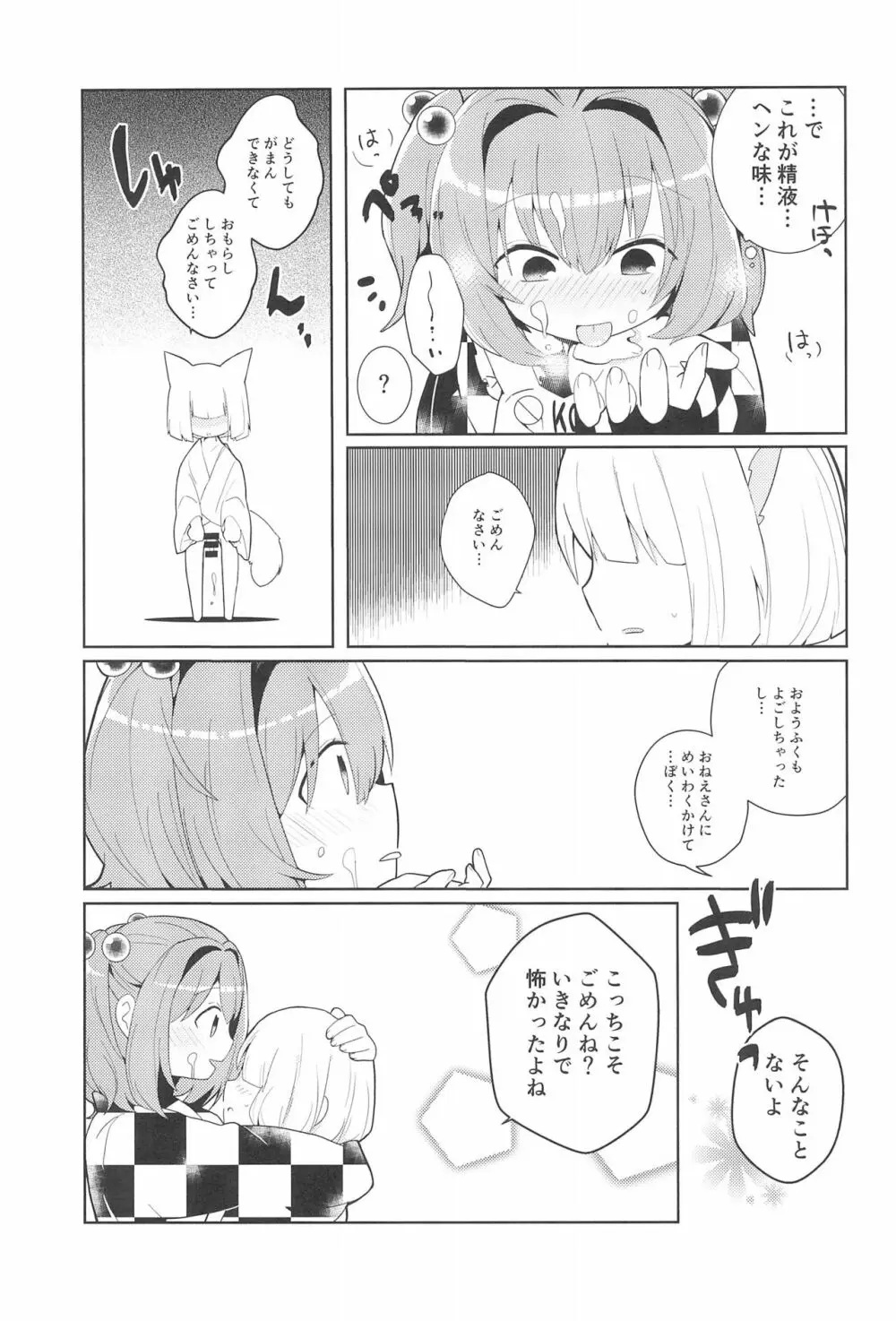 気になるんだもん! - page11