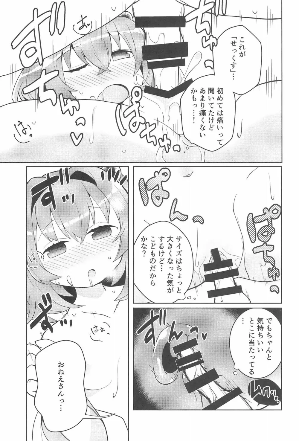 気になるんだもん! - page15