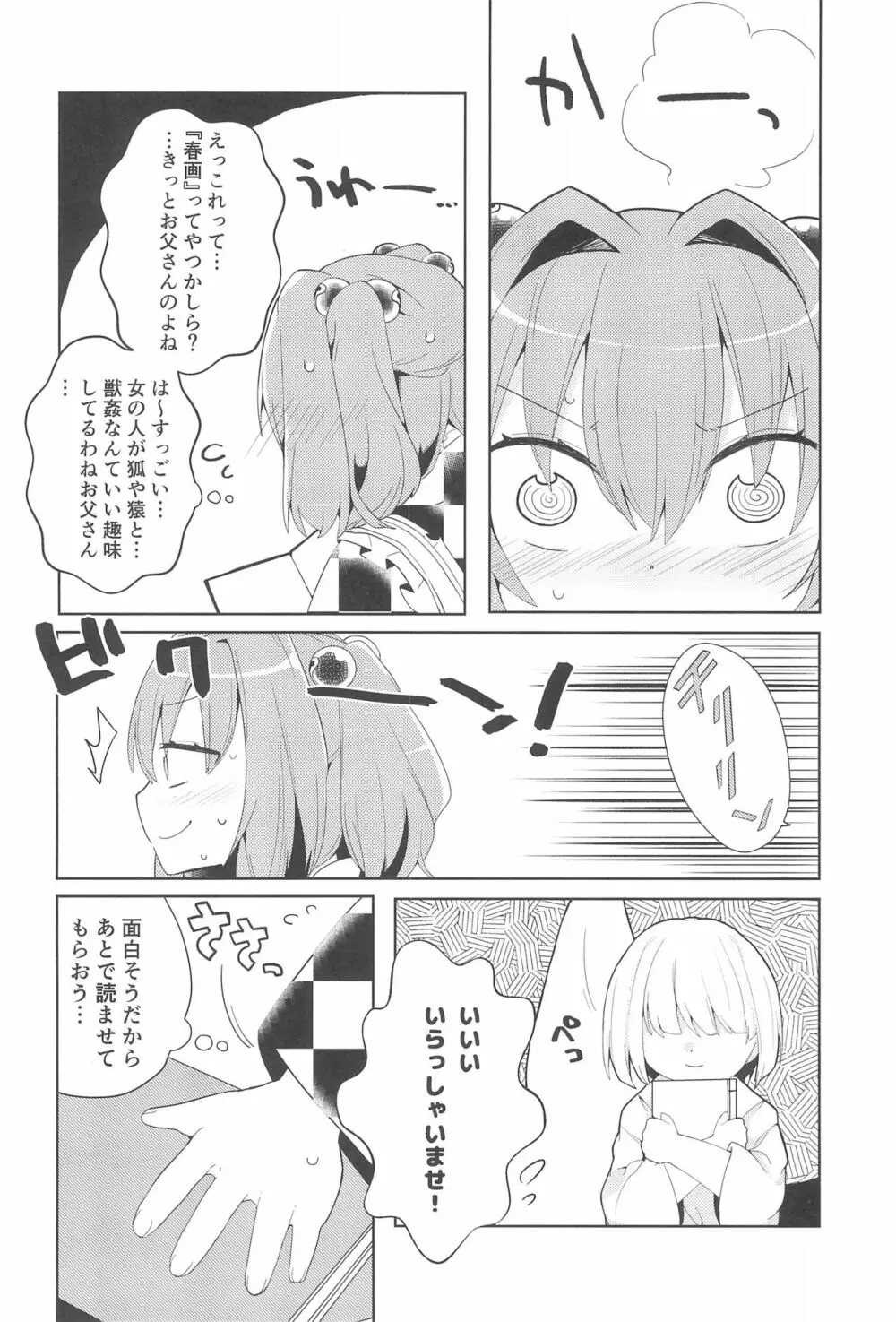 気になるんだもん! - page4