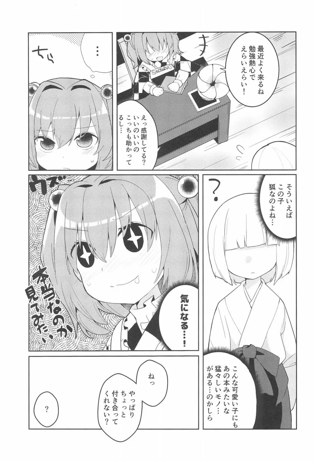 気になるんだもん! - page5