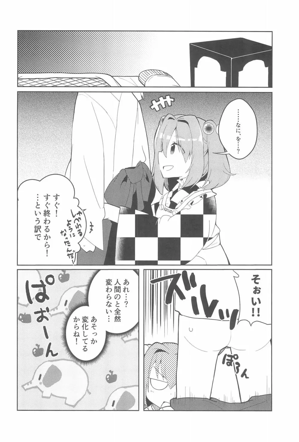 気になるんだもん! - page6