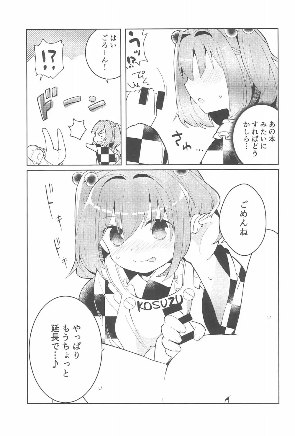 気になるんだもん! - page7