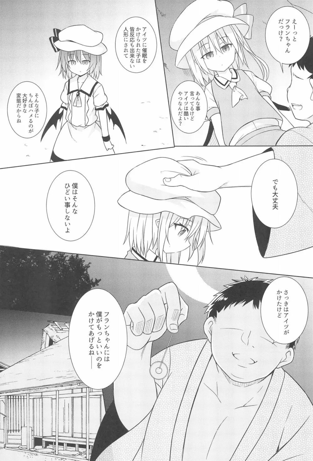 催眠フラン - page7