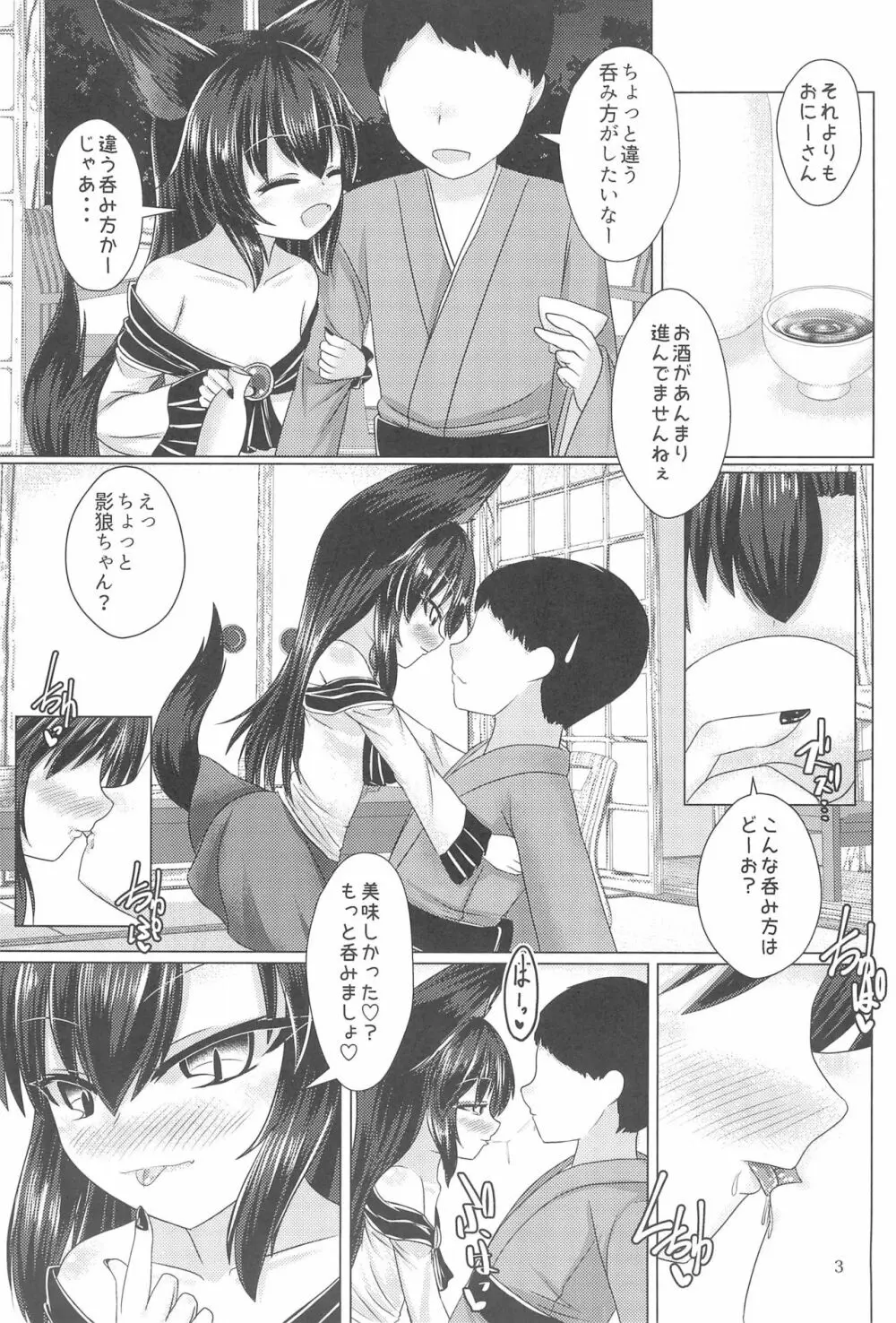 酔いどれナイトウルフ - page7