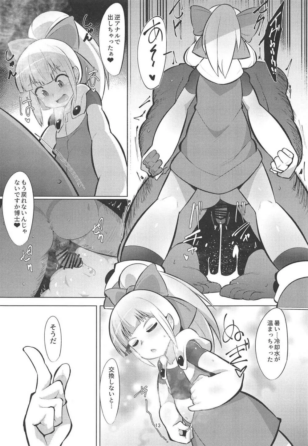 ダブルギアつけたロールちゃんにしぼられる本 - page12