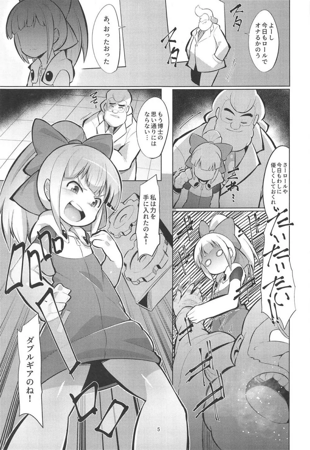 ダブルギアつけたロールちゃんにしぼられる本 - page4