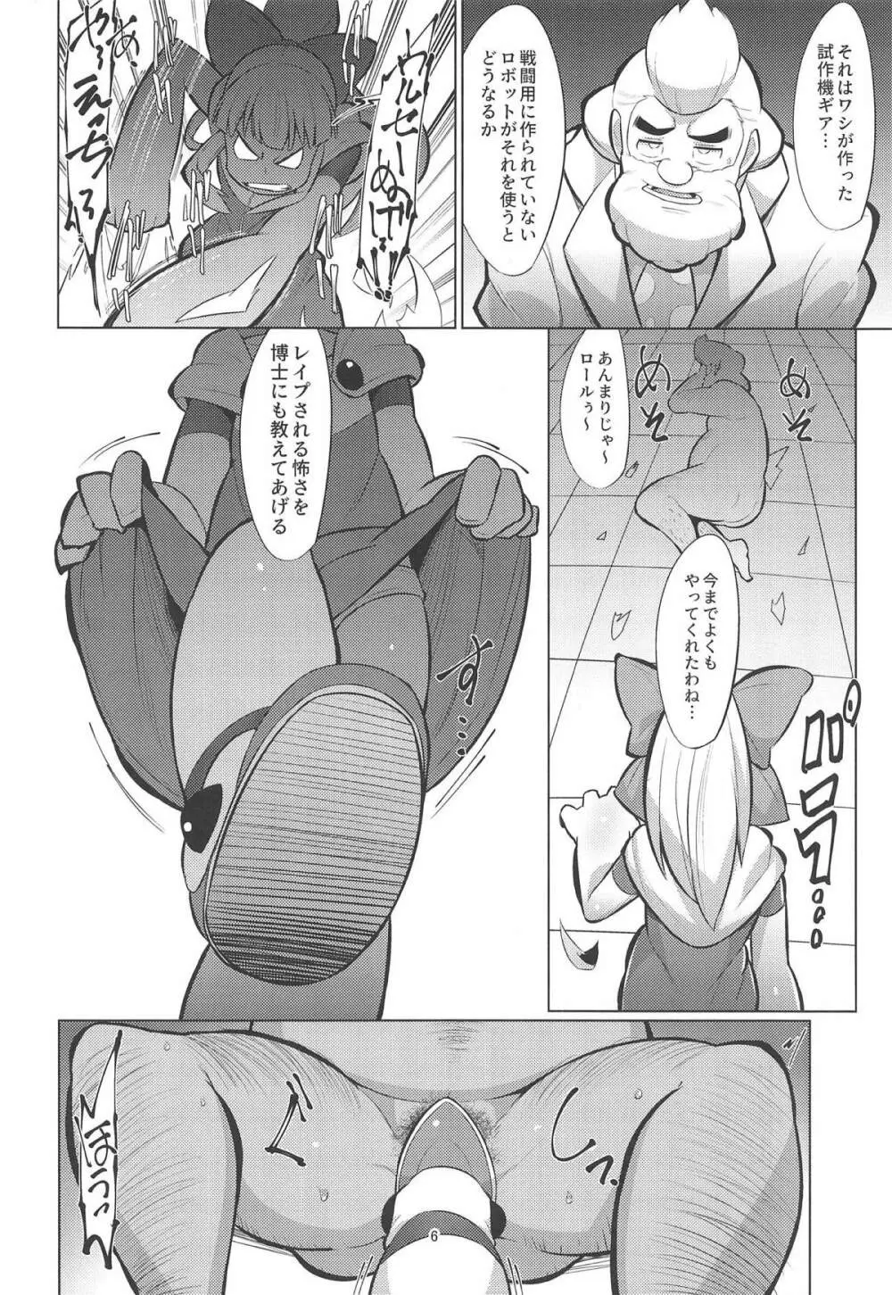 ダブルギアつけたロールちゃんにしぼられる本 - page5