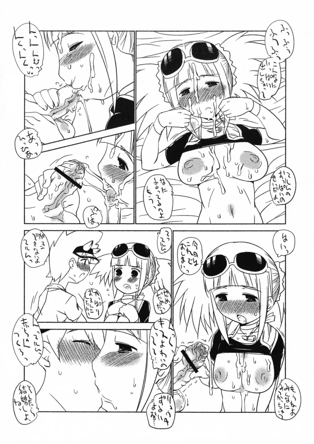 マルムのおっぱいをフニフニする - page5